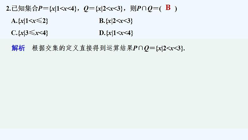 【最新版】高中数学（新人教B版）习题+同步课件进阶训练1　(范围：1.1.1～1.1.3)03