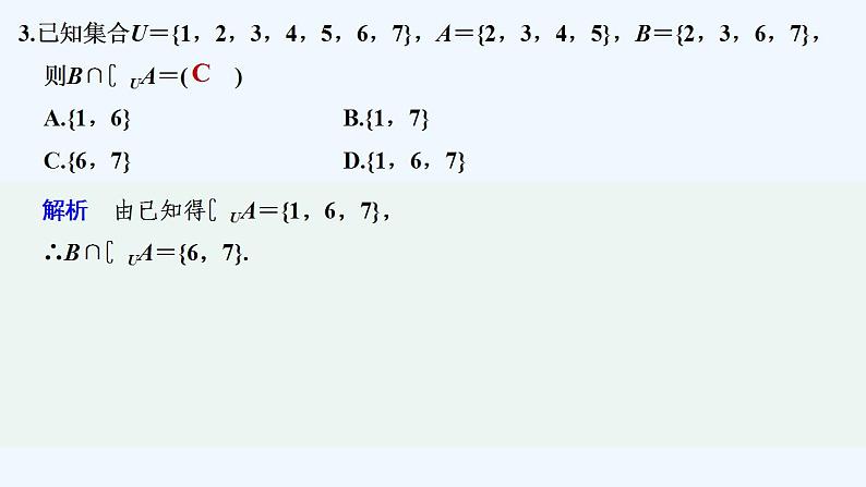 【最新版】高中数学（新人教B版）习题+同步课件进阶训练1　(范围：1.1.1～1.1.3)04