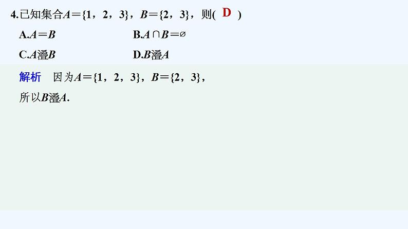 【最新版】高中数学（新人教B版）习题+同步课件进阶训练1　(范围：1.1.1～1.1.3)05
