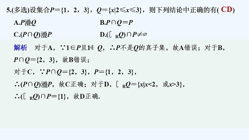 【最新版】高中数学（新人教B版）习题+同步课件进阶训练1　(范围：1.1.1～1.1.3)06