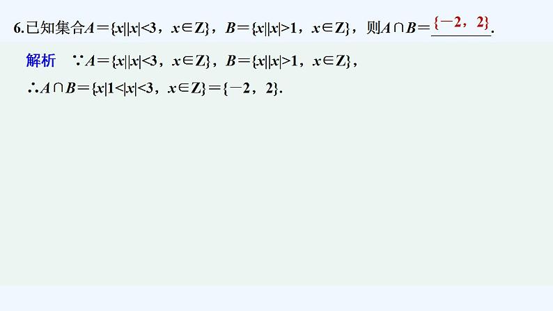 【最新版】高中数学（新人教B版）习题+同步课件进阶训练1　(范围：1.1.1～1.1.3)07