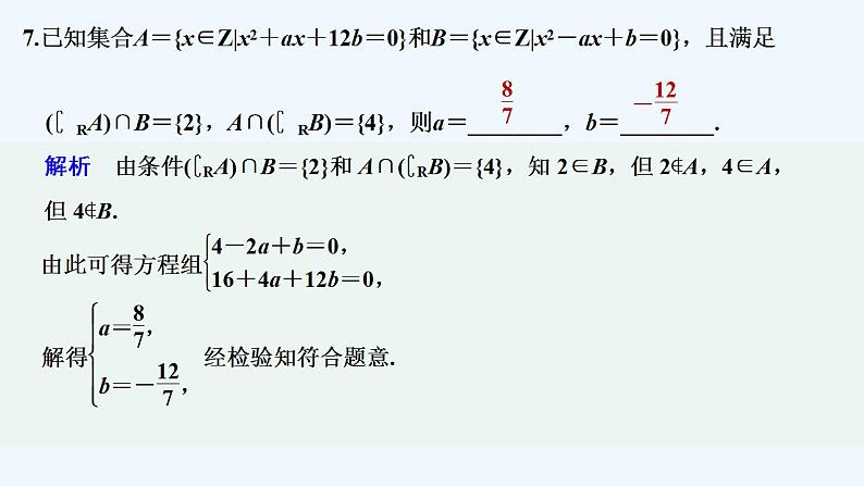 【最新版】高中数学（新人教B版）习题+同步课件进阶训练1　(范围：1.1.1～1.1.3)08