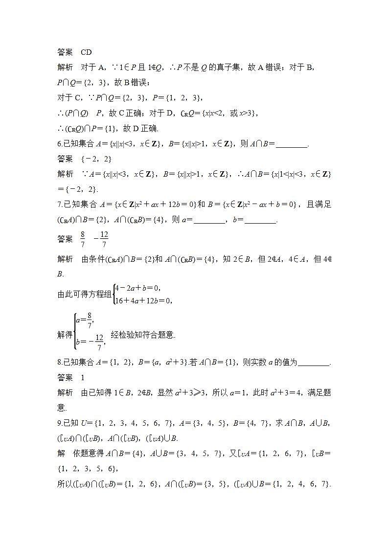【最新版】高中数学（新人教B版）习题+同步课件进阶训练1　(范围：1.1.1～1.1.3)02