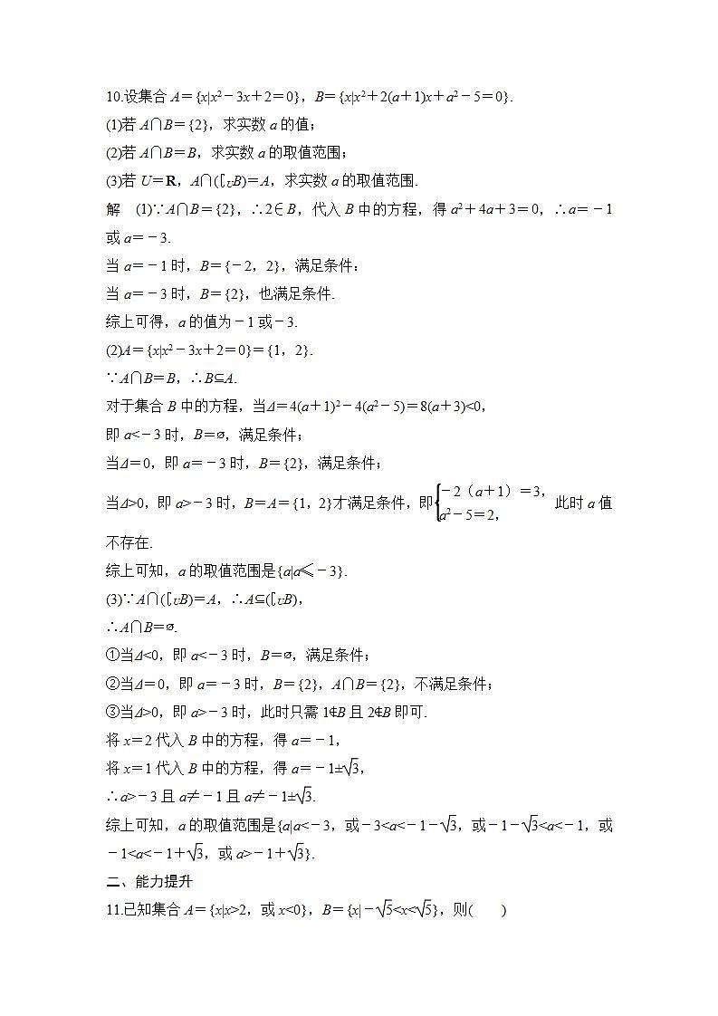 【最新版】高中数学（新人教B版）习题+同步课件进阶训练1　(范围：1.1.1～1.1.3)03