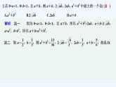 【最新版】高中数学（新人教B版）习题+同步课件进阶训练3　(范围：2.2.4)