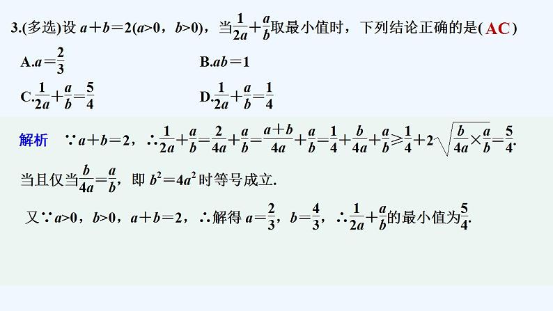 进阶训练3　(范围：2.2.4)第4页