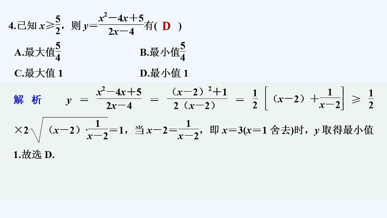 进阶训练3　(范围：2.2.4)第5页