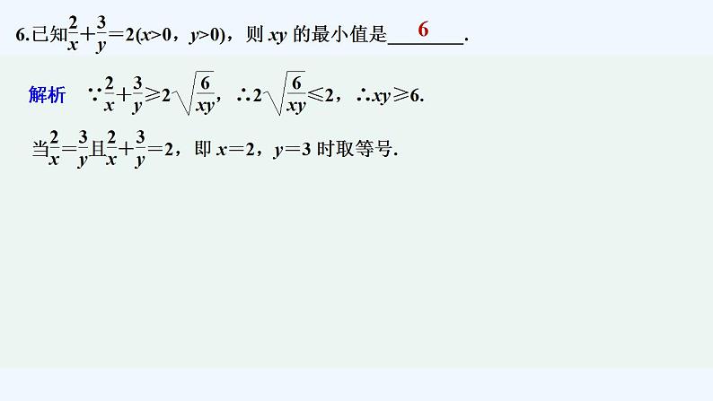 进阶训练3　(范围：2.2.4)第7页