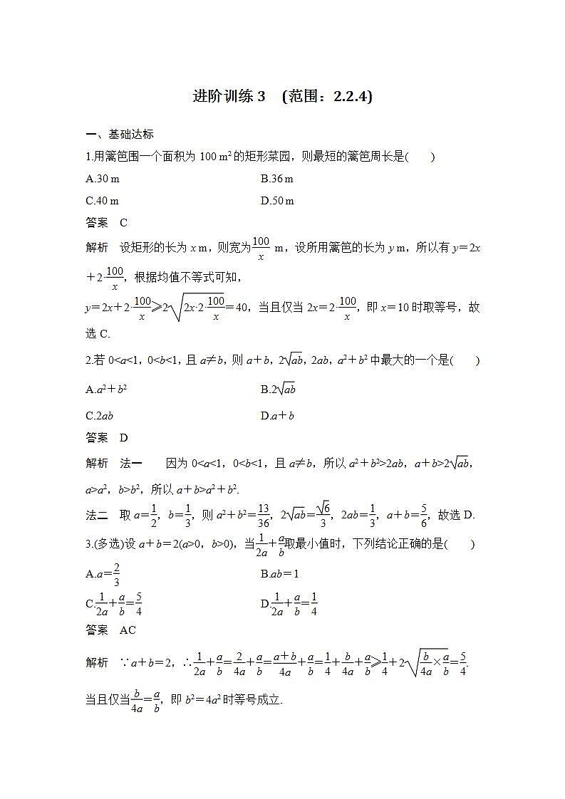 进阶训练3　(范围：2.2.4)第1页