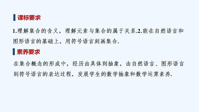 第一课时　集合的概念第2页