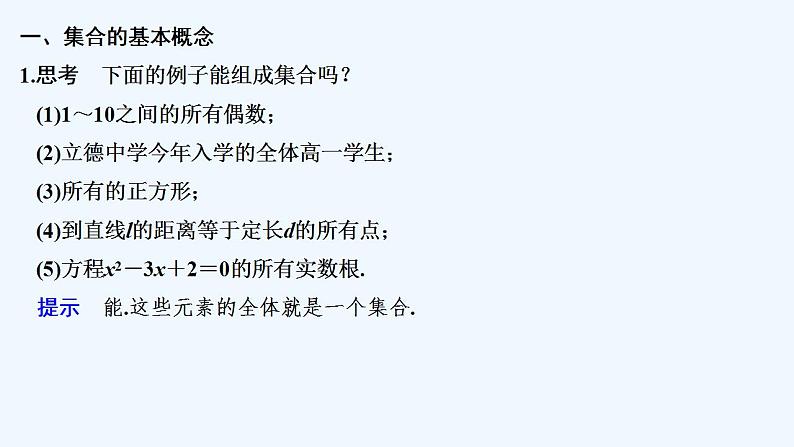 第一课时　集合的概念第5页