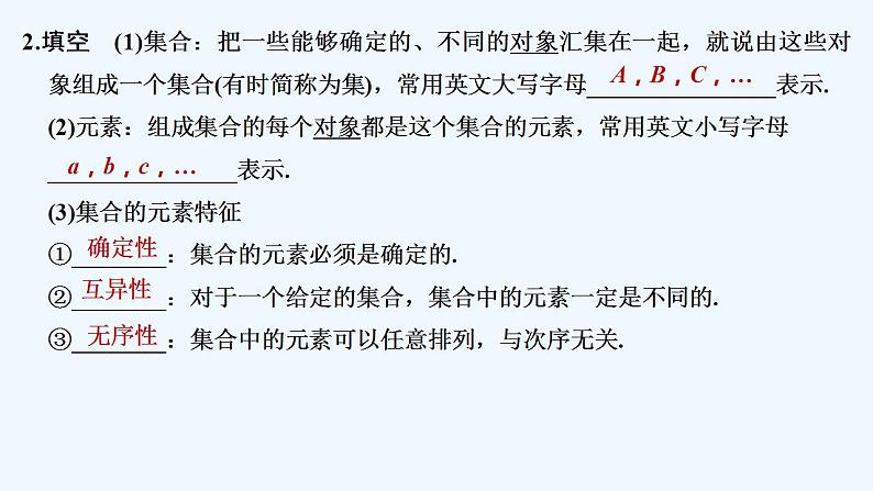 第一课时　集合的概念第6页