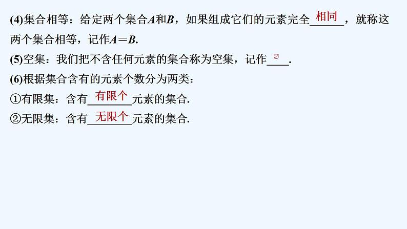 第一课时　集合的概念第7页