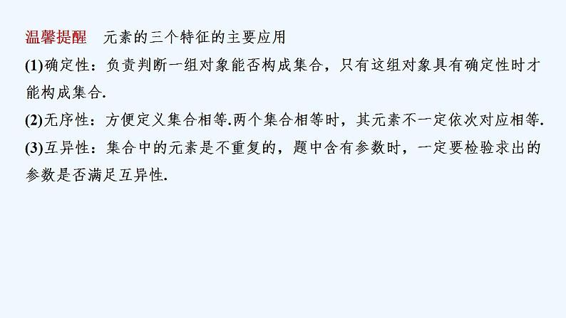 第一课时　集合的概念第8页