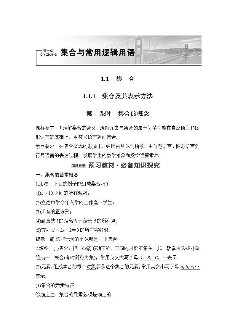 第一课时　集合的概念第1页