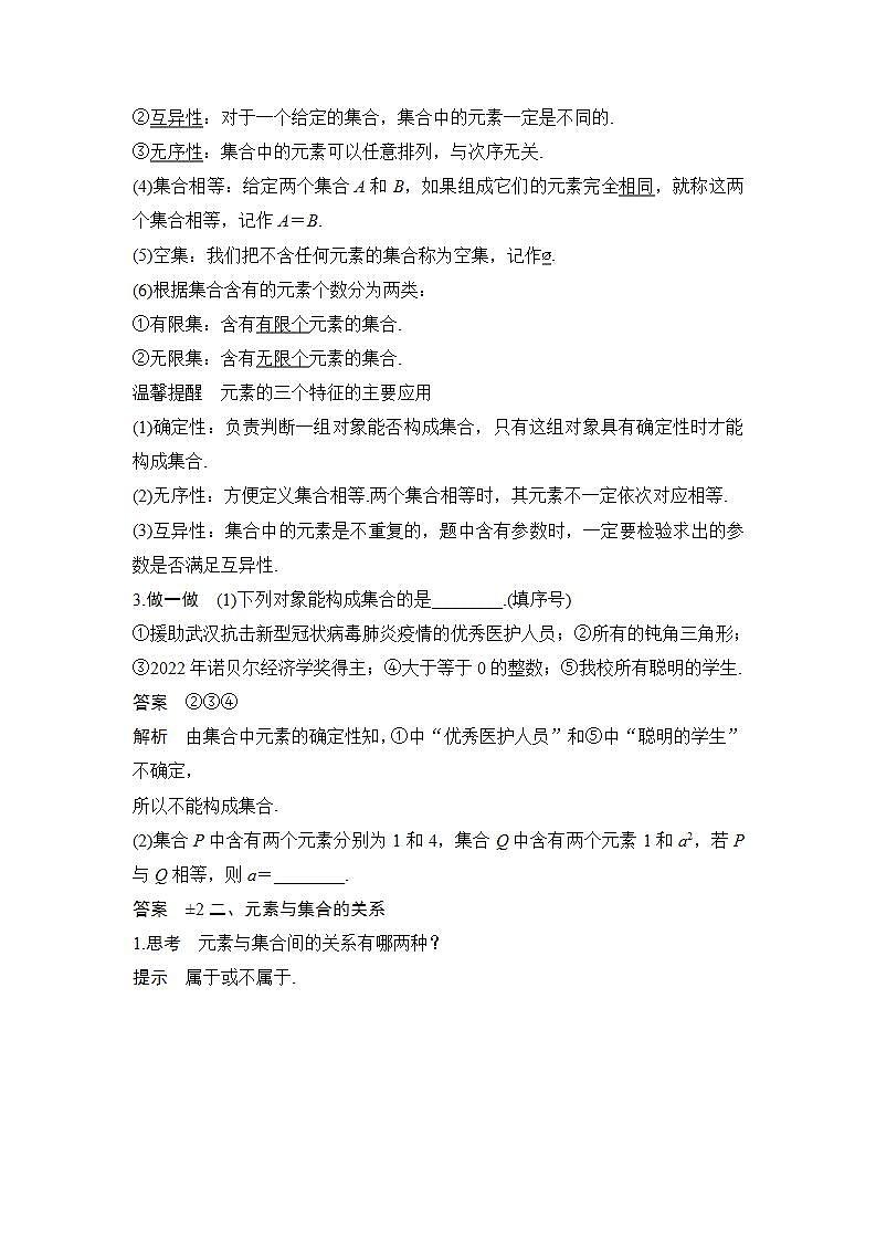 第一课时　集合的概念第2页