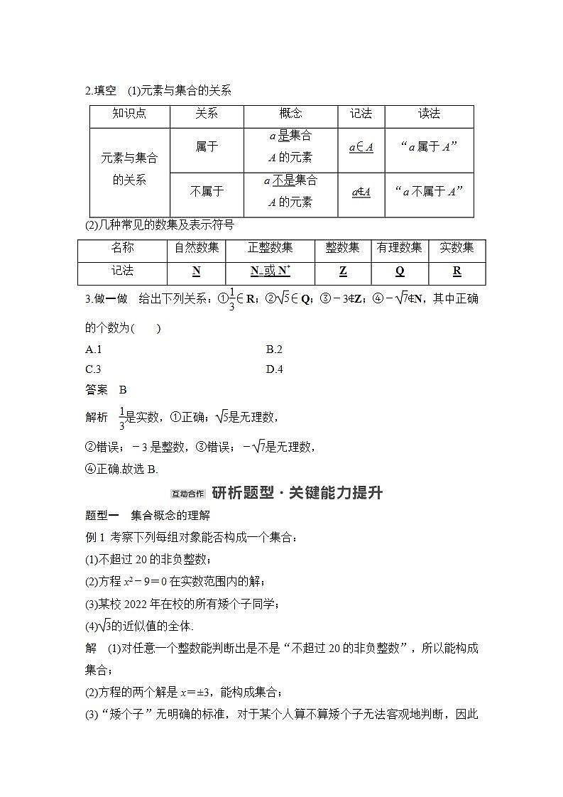 第一课时　集合的概念第3页