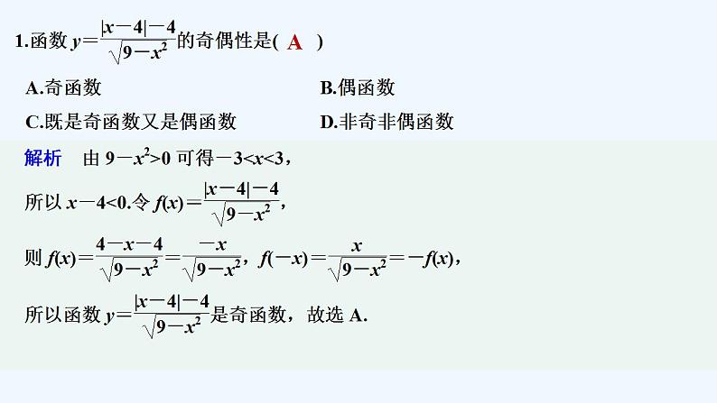 【最新版】高中数学（新人教B版）习题+同步课件限时小练22　函数的奇偶性02
