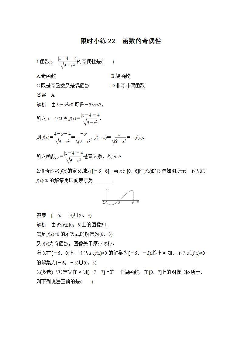 【最新版】高中数学（新人教B版）习题+同步课件限时小练22　函数的奇偶性01