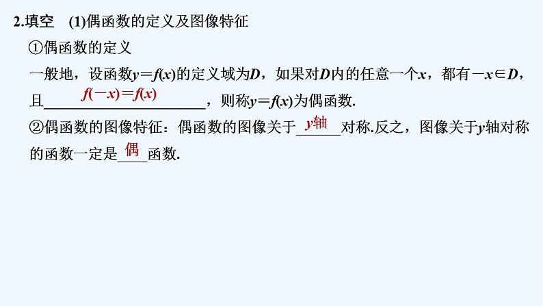第一课时　函数的奇偶性第6页