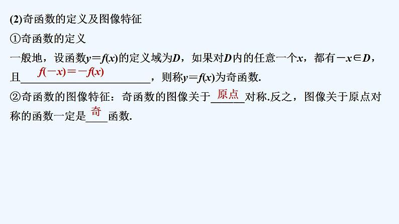 第一课时　函数的奇偶性第7页