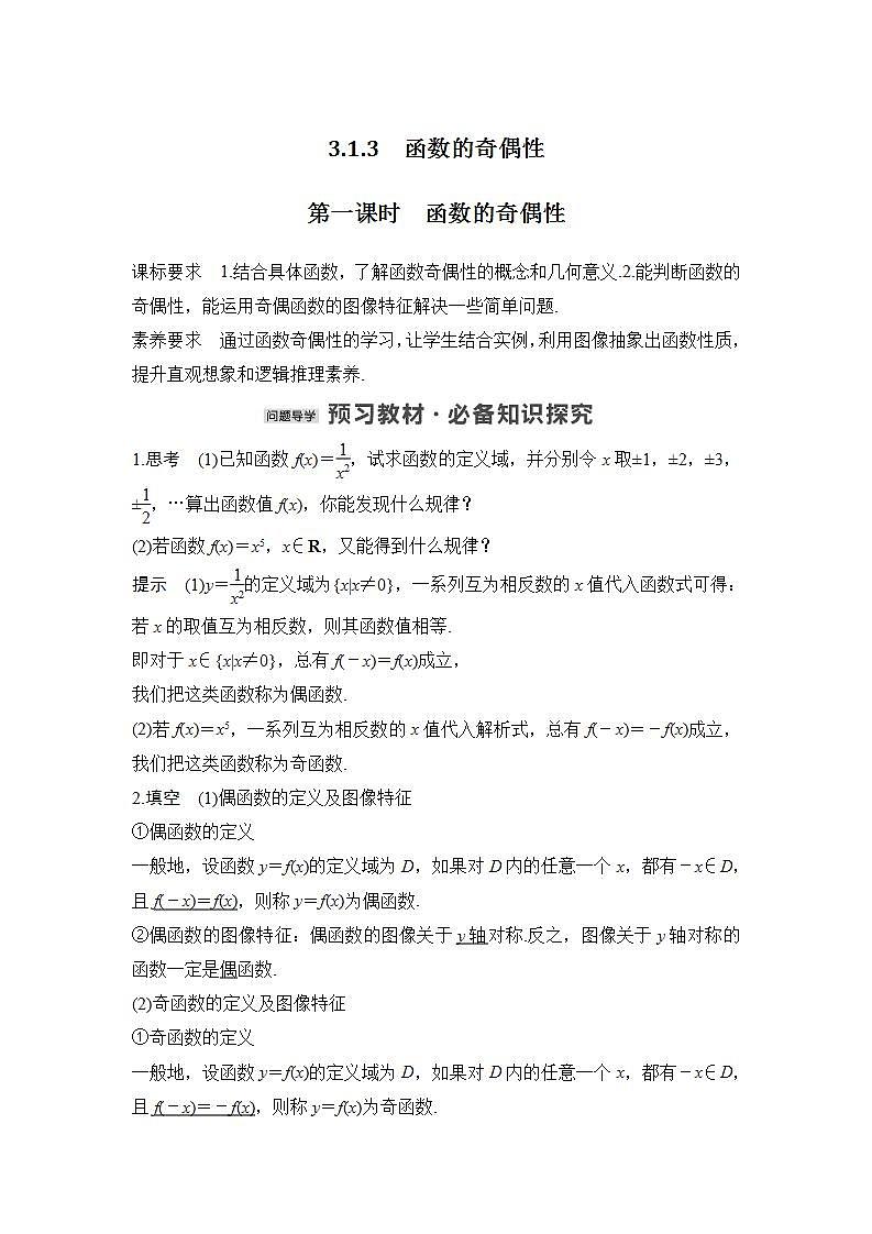 第一课时　函数的奇偶性第1页