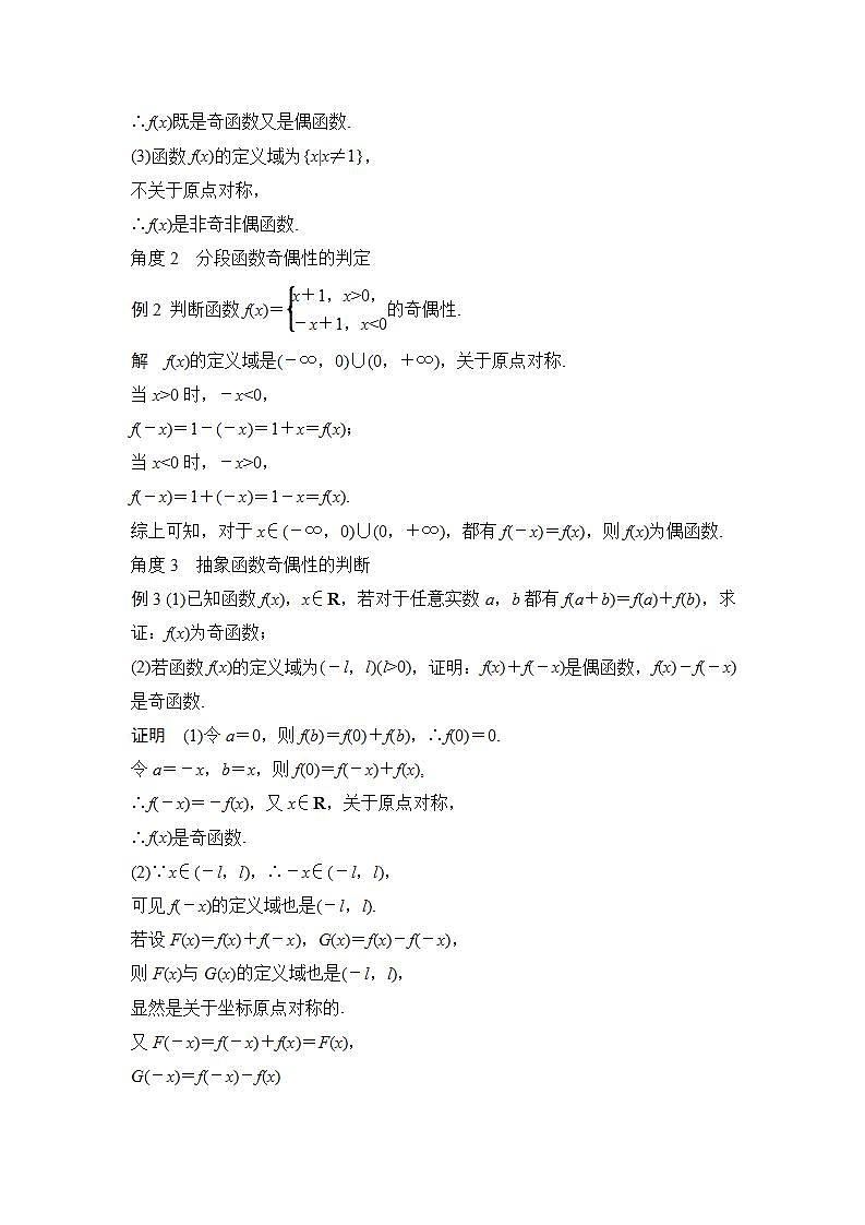 第一课时　函数的奇偶性第3页