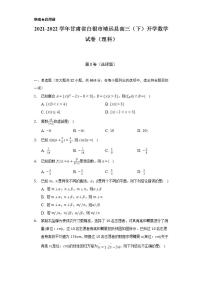 2021-2022学年甘肃省白银市靖远县高三（下）开学数学试卷（理科）（Word解析版）