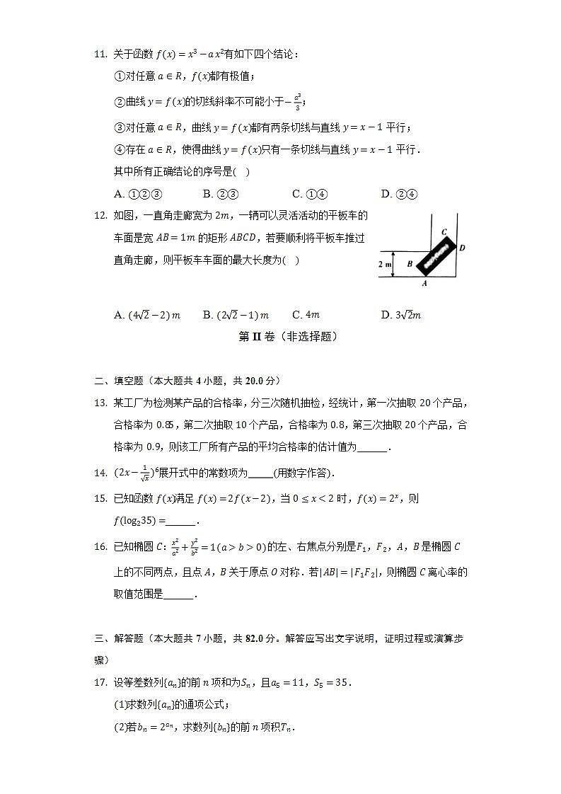 2021-2022学年甘肃省白银市靖远县高三（下）开学数学试卷（理科）（Word解析版）第3页