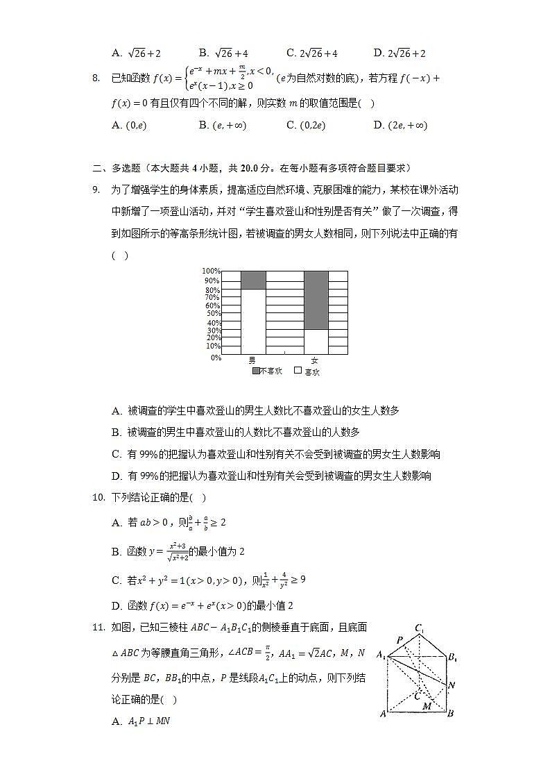 2021-2022学年广东省名校高三（下）开学数学试卷（Word解析版）02