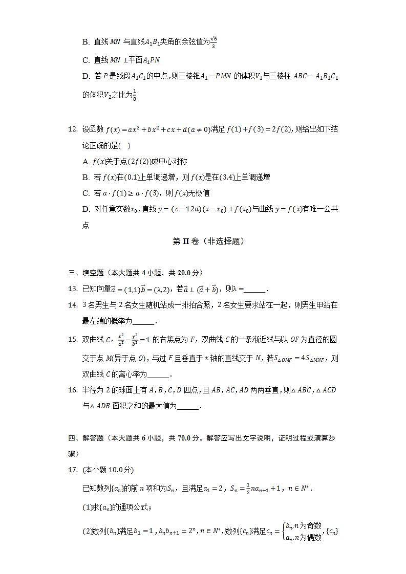 2021-2022学年广东省名校高三（下）开学数学试卷（Word解析版）03