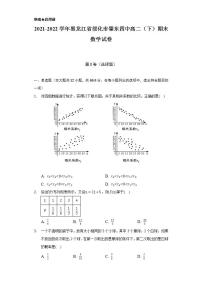 2021-2022学年黑龙江省绥化市肇东四中高二（下）期末数学试卷（Word解析版）
