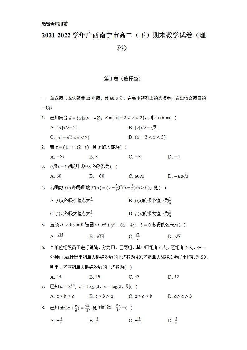 2021-2022学年广西南宁市高二（下）期末数学试卷（理科）（Word解析版）01