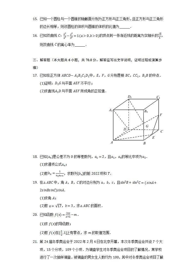 2021-2022学年广西南宁市高二（下）期末数学试卷（理科）（Word解析版）03
