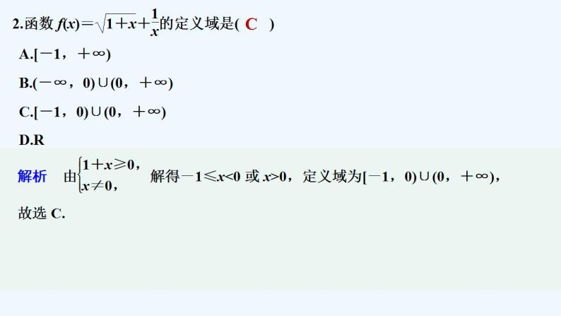 【最新版】高中数学（新人教B版）习题+同步课件章末检测卷(三)03