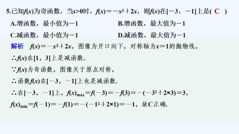 【最新版】高中数学（新人教B版）习题+同步课件章末检测卷(三)06