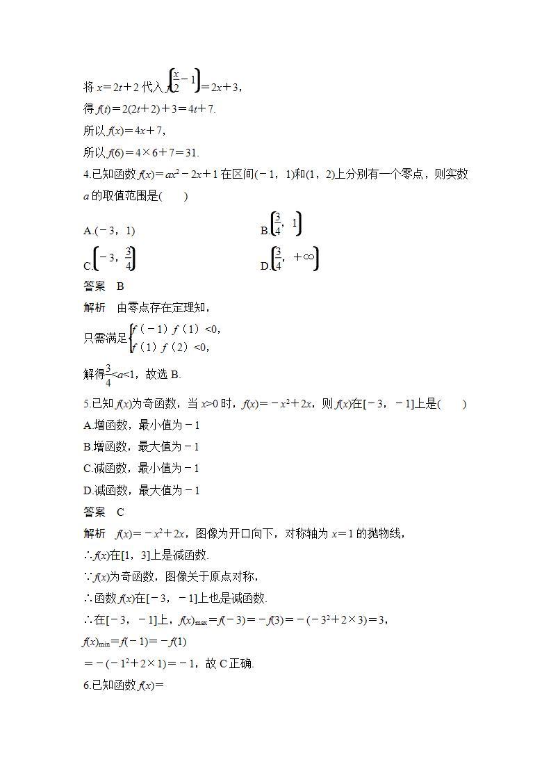 【最新版】高中数学（新人教B版）习题+同步课件章末检测卷(三)02