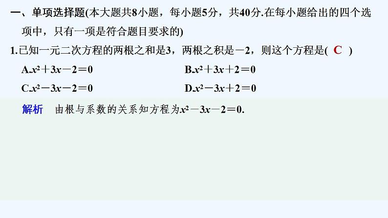 【最新版】高中数学（新人教B版）习题+同步课件章末检测卷(二)02