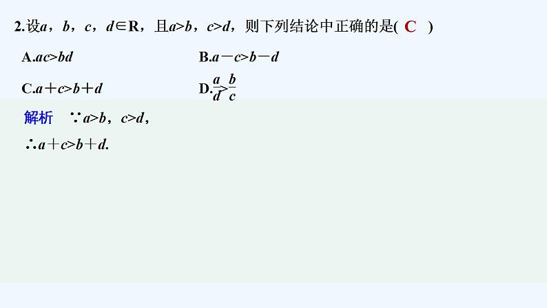 【最新版】高中数学（新人教B版）习题+同步课件章末检测卷(二)03