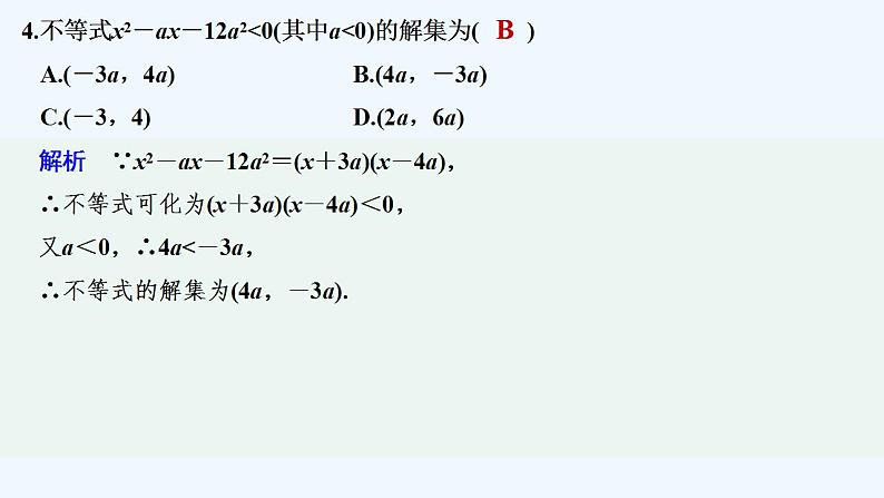 【最新版】高中数学（新人教B版）习题+同步课件章末检测卷(二)05