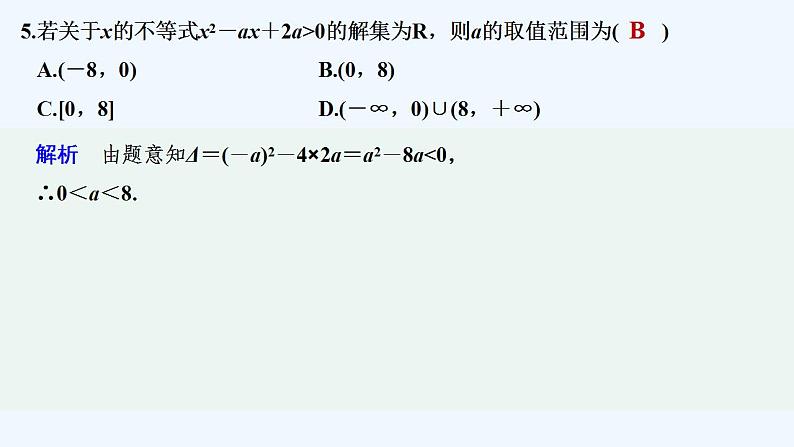 【最新版】高中数学（新人教B版）习题+同步课件章末检测卷(二)06