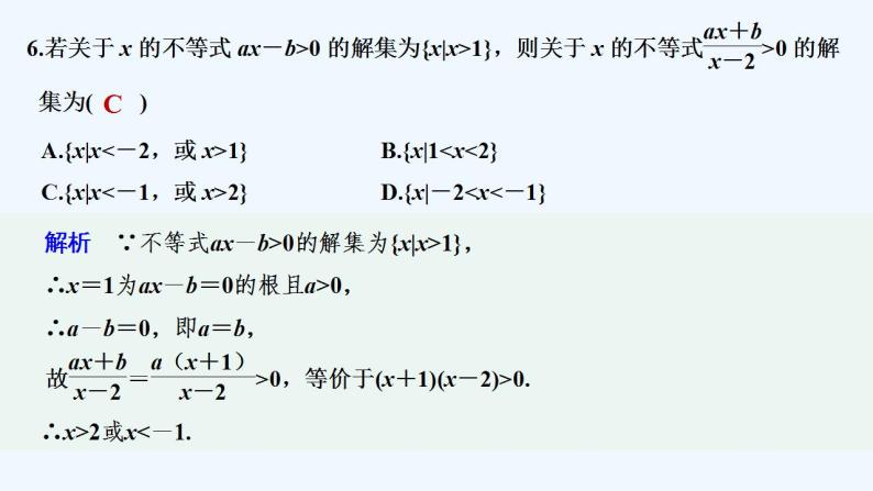 【最新版】高中数学（新人教B版）习题+同步课件章末检测卷(二)07