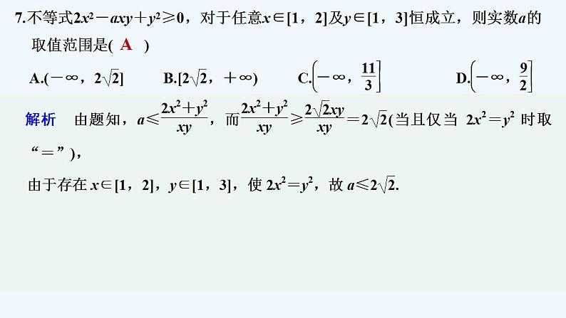【最新版】高中数学（新人教B版）习题+同步课件章末检测卷(二)08