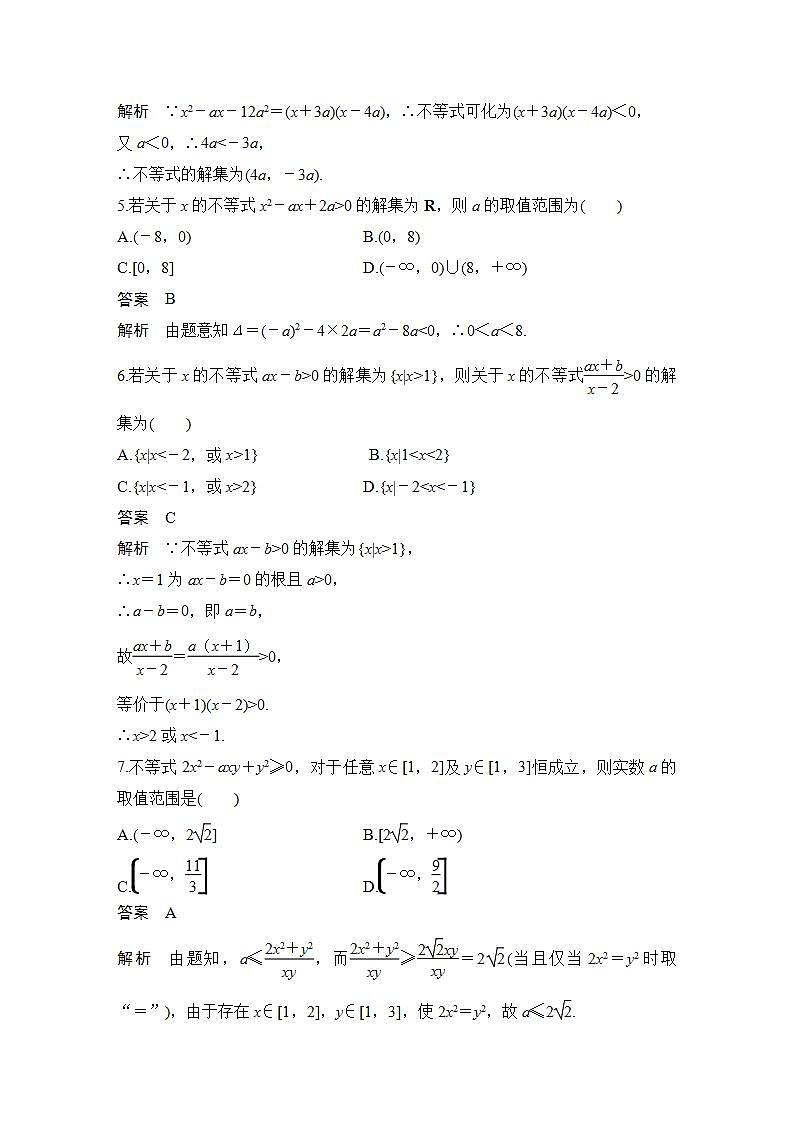 【最新版】高中数学（新人教B版）习题+同步课件章末检测卷(二)02