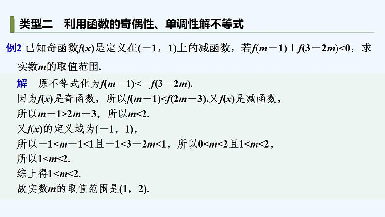 【最新版】高中数学（新人教B版）习题+同步课件培优课　函数性质的综合应用04