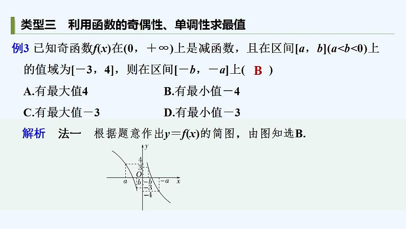 【最新版】高中数学（新人教B版）习题+同步课件培优课　函数性质的综合应用05