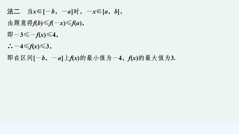 【最新版】高中数学（新人教B版）习题+同步课件培优课　函数性质的综合应用06