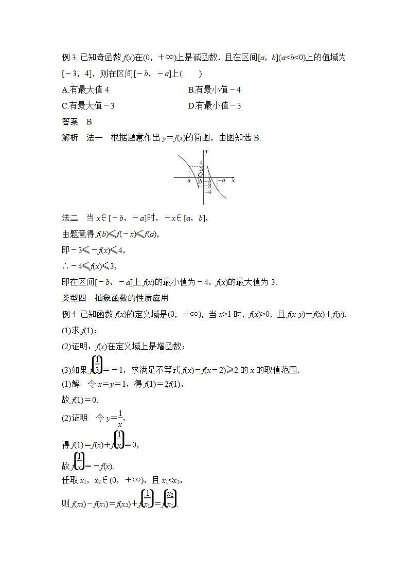 【最新版】高中数学（新人教B版）习题+同步课件培优课　函数性质的综合应用02