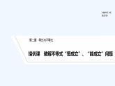 【最新版】高中數(shù)學(xué)（新人教B版）習(xí)題+同步課件培優(yōu)課　破解不等式“恒成立”、“能成立”問題