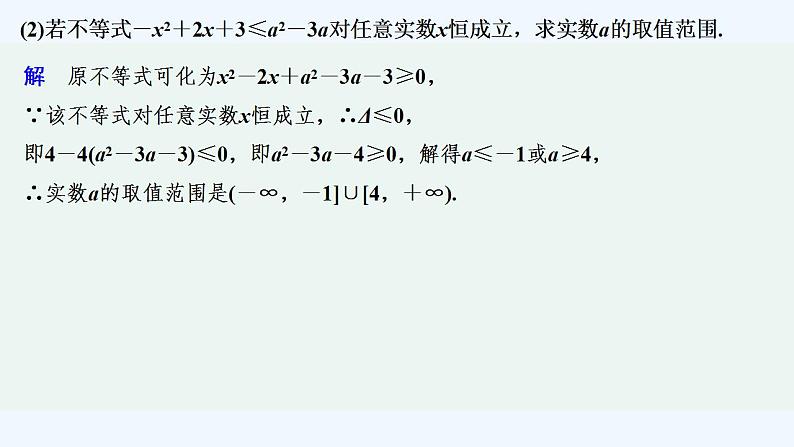 【最新版】高中数学（新人教B版）习题+同步课件培优课　破解不等式“恒成立”、“能成立”问题04